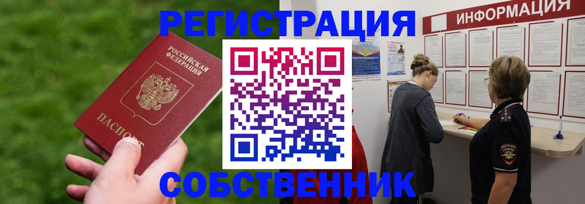прописка поиск в Красногорске