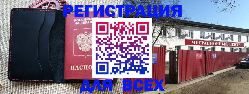 прописка паспорт в Красногорске