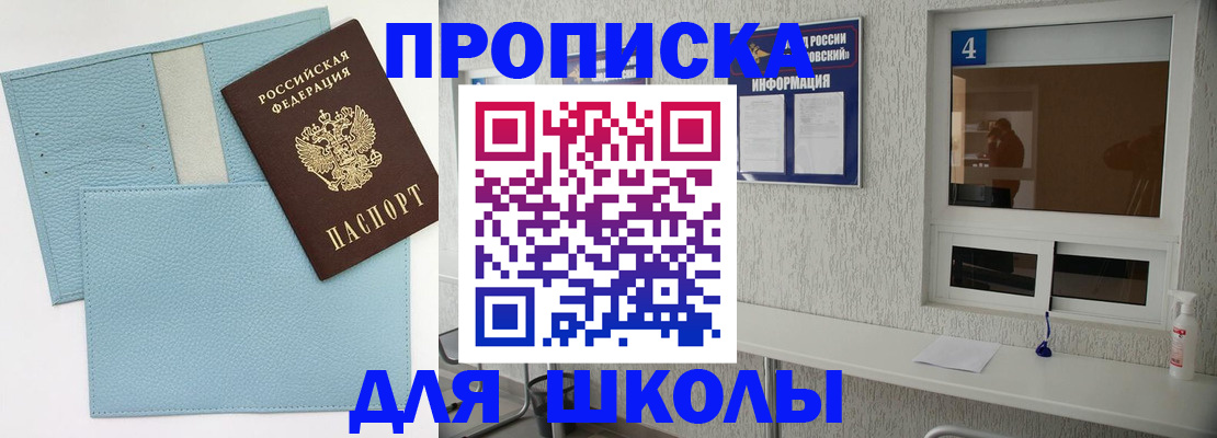 временная регистрация купить в Красногорске