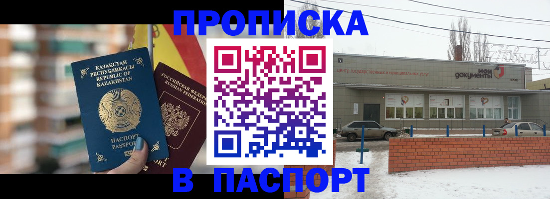 временная регистрация для школы в Красногорске