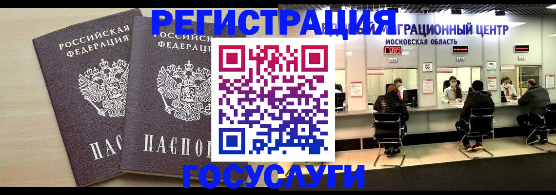 временная регистрация для всех в Красногорске