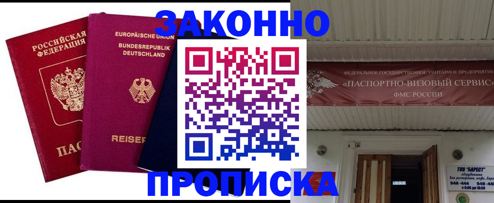 регистрация в Красногорске