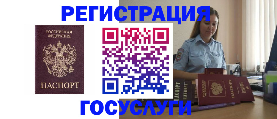 купить прописку в Красногорске